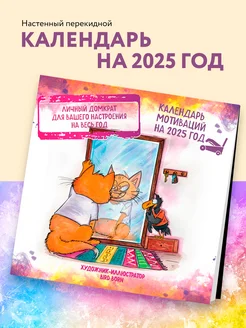 Календарь мотиваций от Bird Born. Календарь настенный Эксмо 252548955 купить за 313 ₽ в интернет-магазине Wildberries