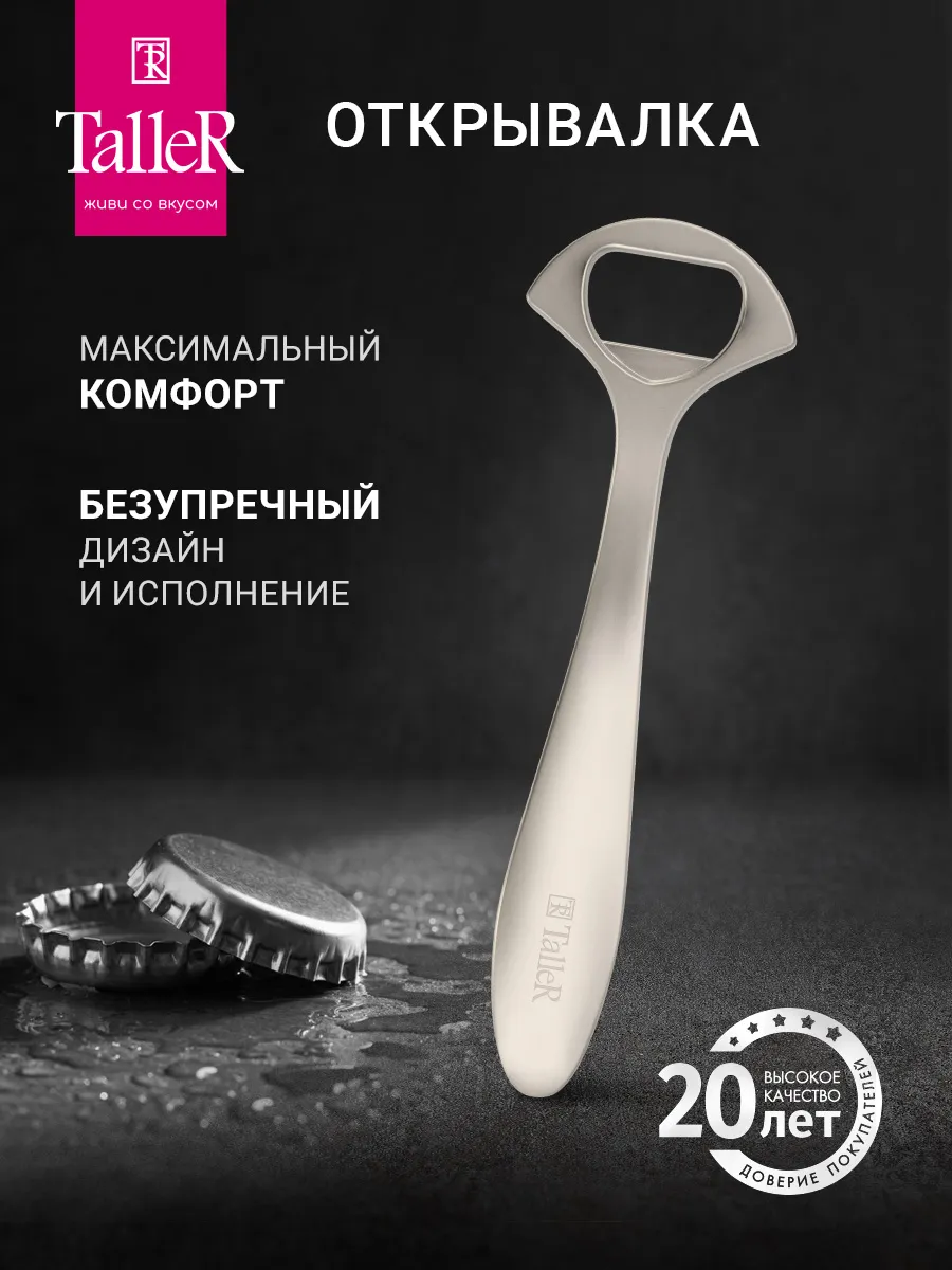 Открывалка Открывашка для бутылок