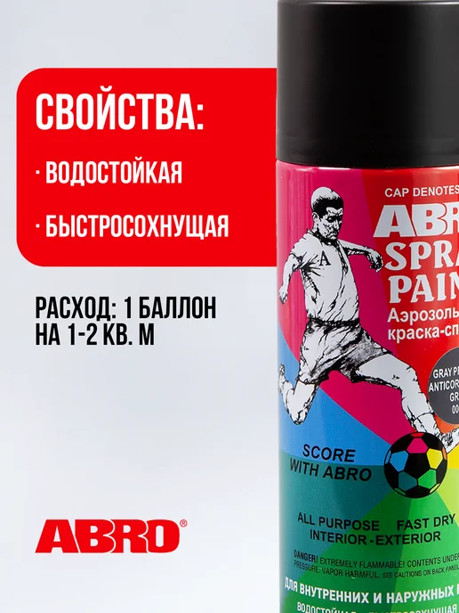 ABRO Краска-спрей акриловая № 08 грунтовка серая 520 мл, 520 мл, фото 2