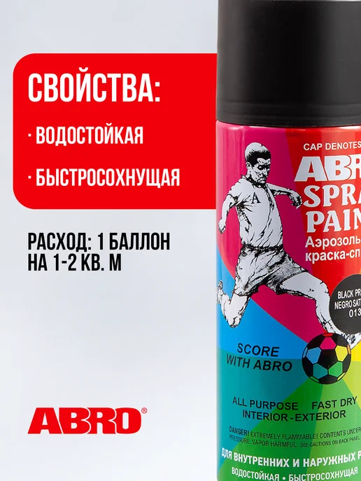 ABRO Краска-спрей акриловая № 13 грунтовка чёрная 520 мл, 520 мл, фото 2
