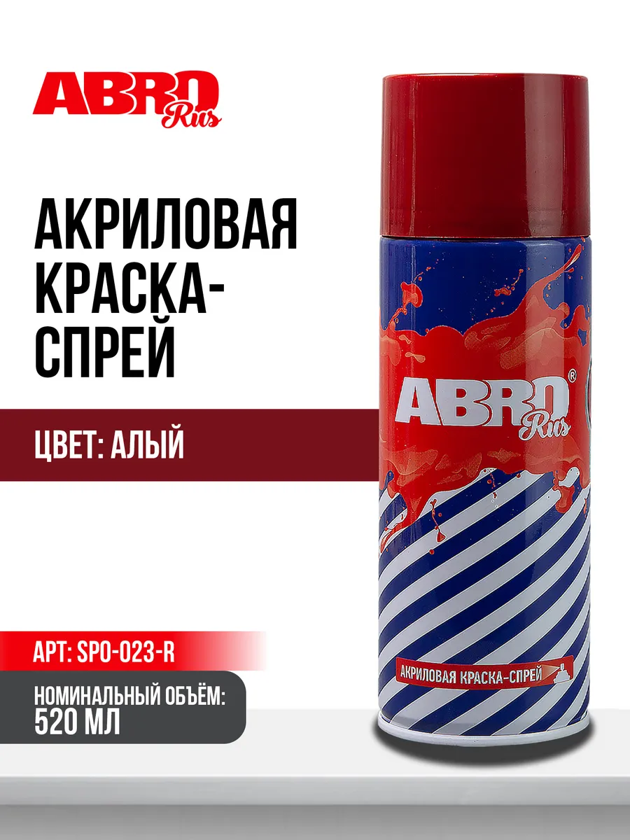 Краска-спрей акриловая № 23 алая 520 мл