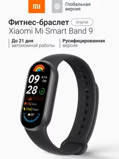 Фитнес браслет Mi Smart Band 9 Global