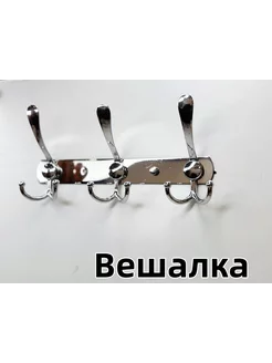 Вешалка настенная