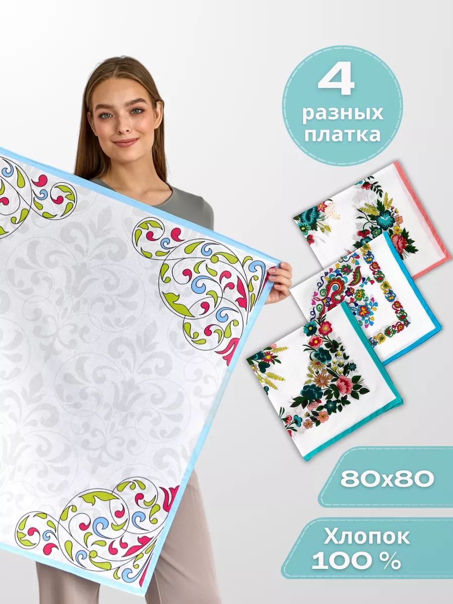 Набор летних платков на...