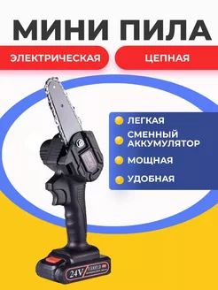 Пила аккумуляторная цепная мини сучкорез RuMir 243124352 купить за 1 334 ₽ в интернет-магазине Wildberries