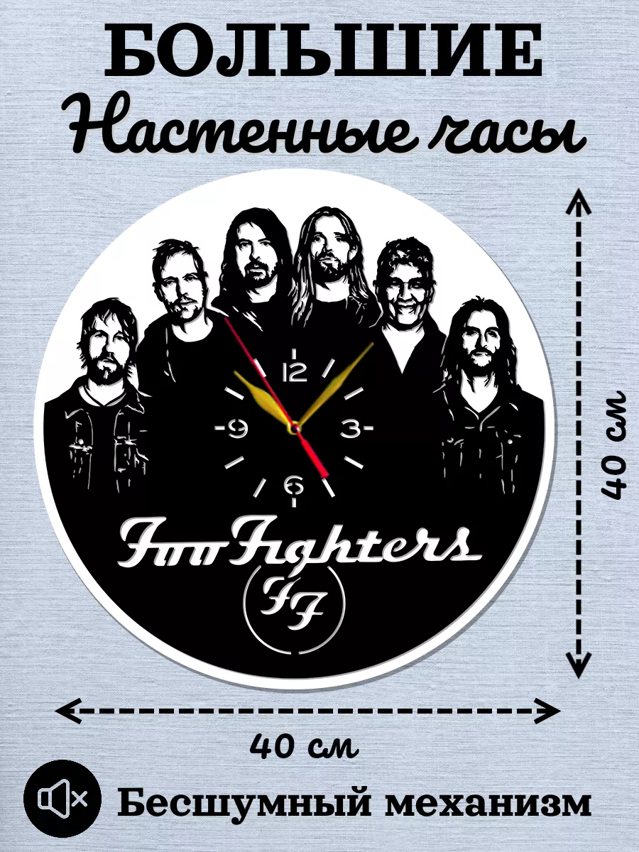 Настенные часы Foo Fighters, Фу Файтерс, Дэйв Грол
