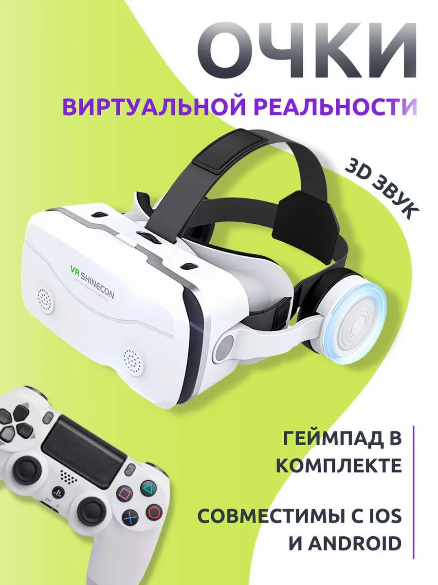 VR Очки...