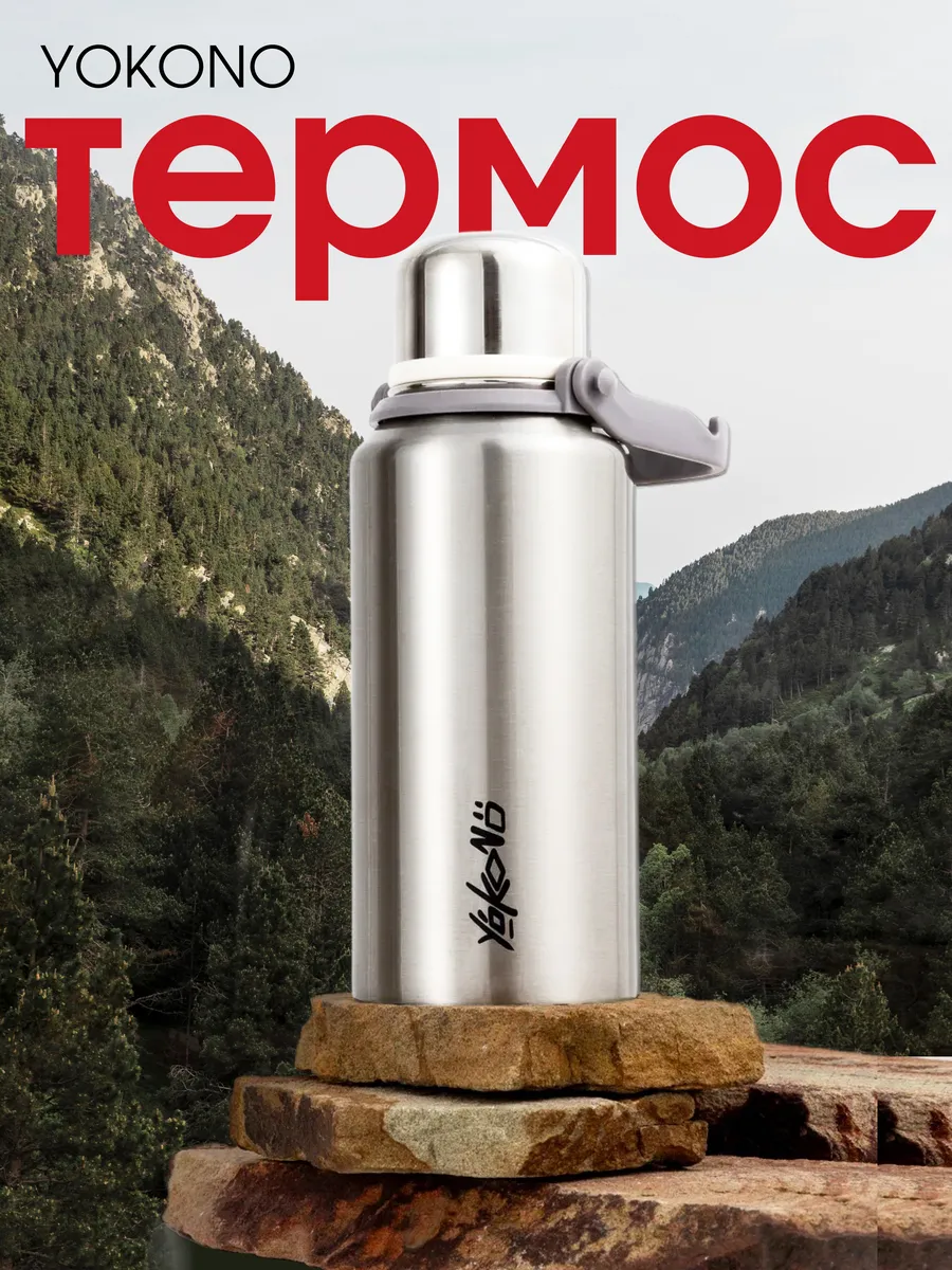 Термос для чая 1,2 литра