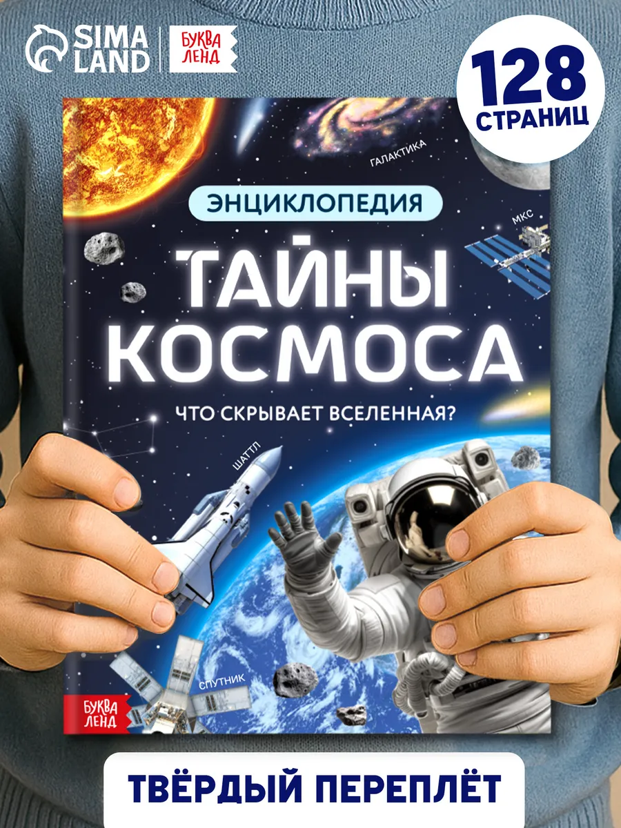 Энциклопедия для детей