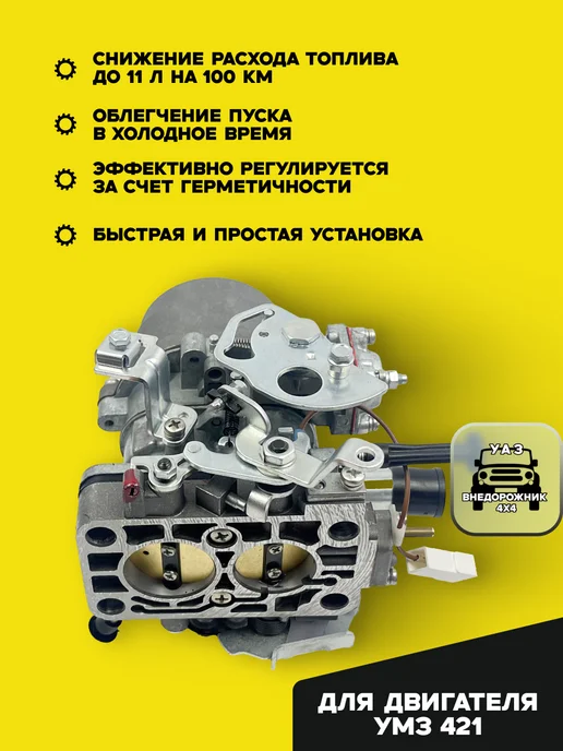 UAZ TUNING GROUP Карбюратор ДААЗ с переходником на УАЗ, ГАЗ с дв. УМЗ 421, вариант, фото 2