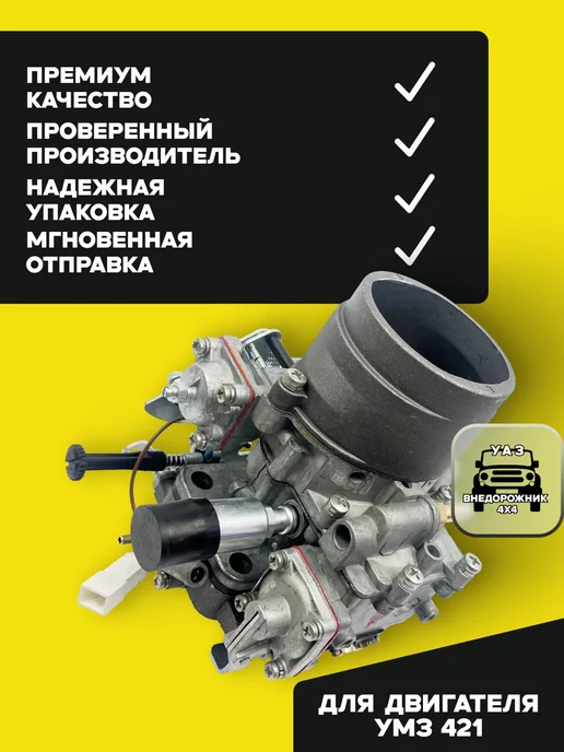 UAZ TUNING GROUP Карбюратор ДААЗ с переходником на УАЗ, ГАЗ с дв. УМЗ 421, вариант, фото 3