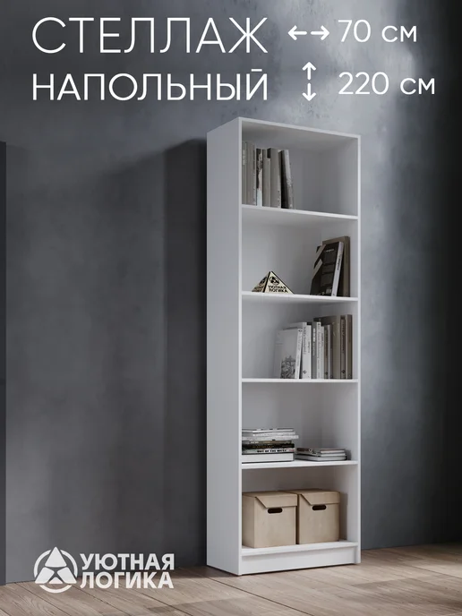 УЮТНАЯ ЛОГИКА Стеллаж напольный для книг и игрушек СТ-07, Белый, белый