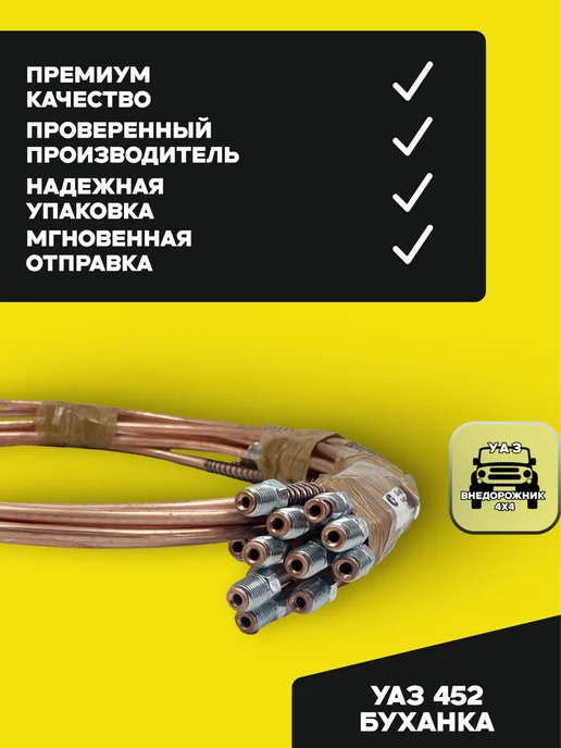 UAZ TUNING GROUP Комплект тормозных трубок для УАЗ 452 Буханка, медные 12 шт, 12 шт, фото 3
