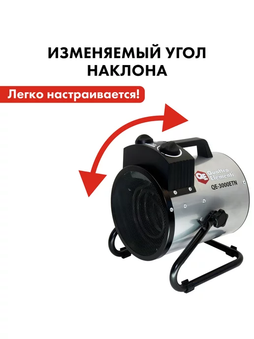 quattro elementi Тепловая пушка электрическая 3 кВт QE-3000 ETN, серый, фото 7