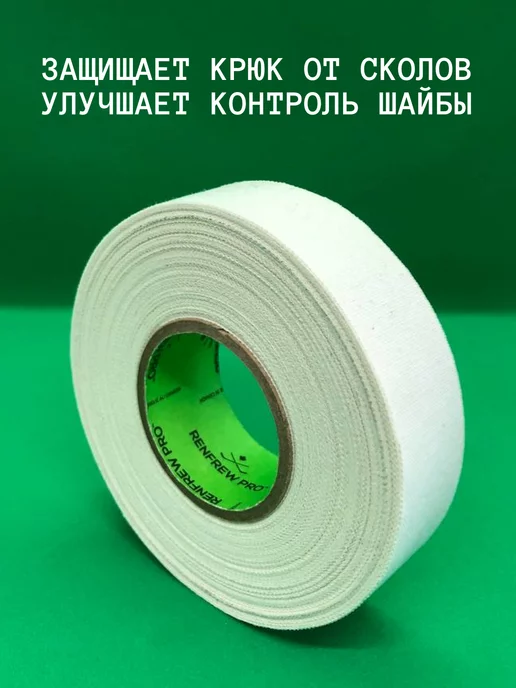 Renfrew Pro Лента для хоккейной клюшки 24мм х 50м, 18 м, фото 4