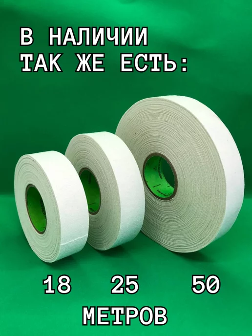 Renfrew Pro Лента для хоккейной клюшки 24мм х 50м, 18 м, фото 6
