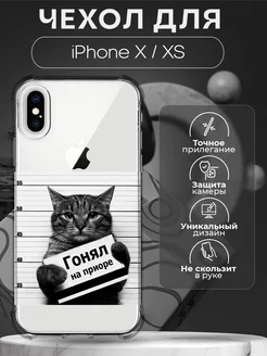 Чехол на iPhone X и XS с принтом смешной Гонял на приоре