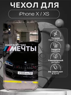 Чехол на iPhone X и XS с принтом bmw настанет час мечты