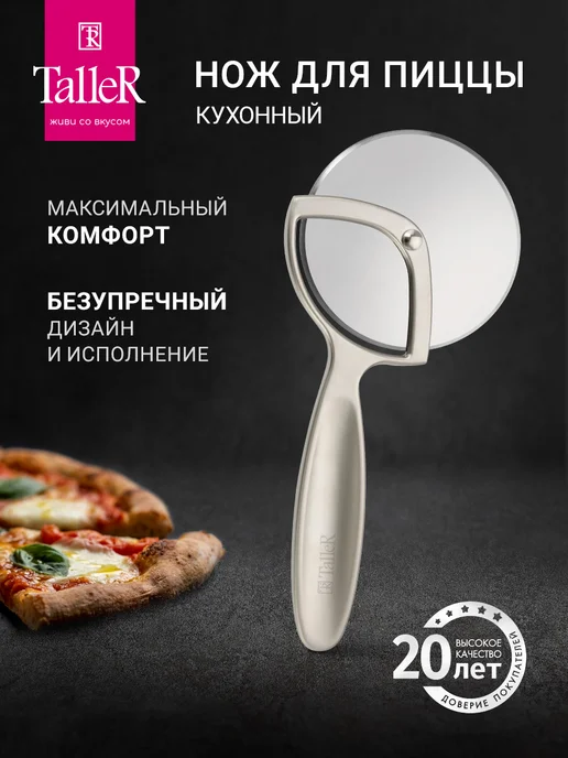 TALLER Нож для пиццы и теста, серый