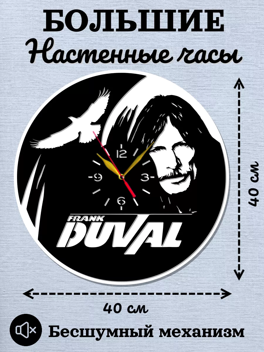 Настенные часы Frank Duval, Франк Дюваль