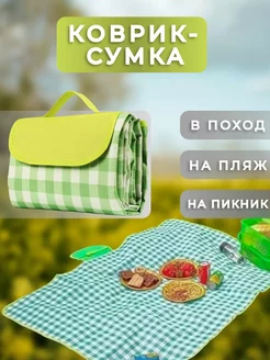 Пляжный коврик сумка