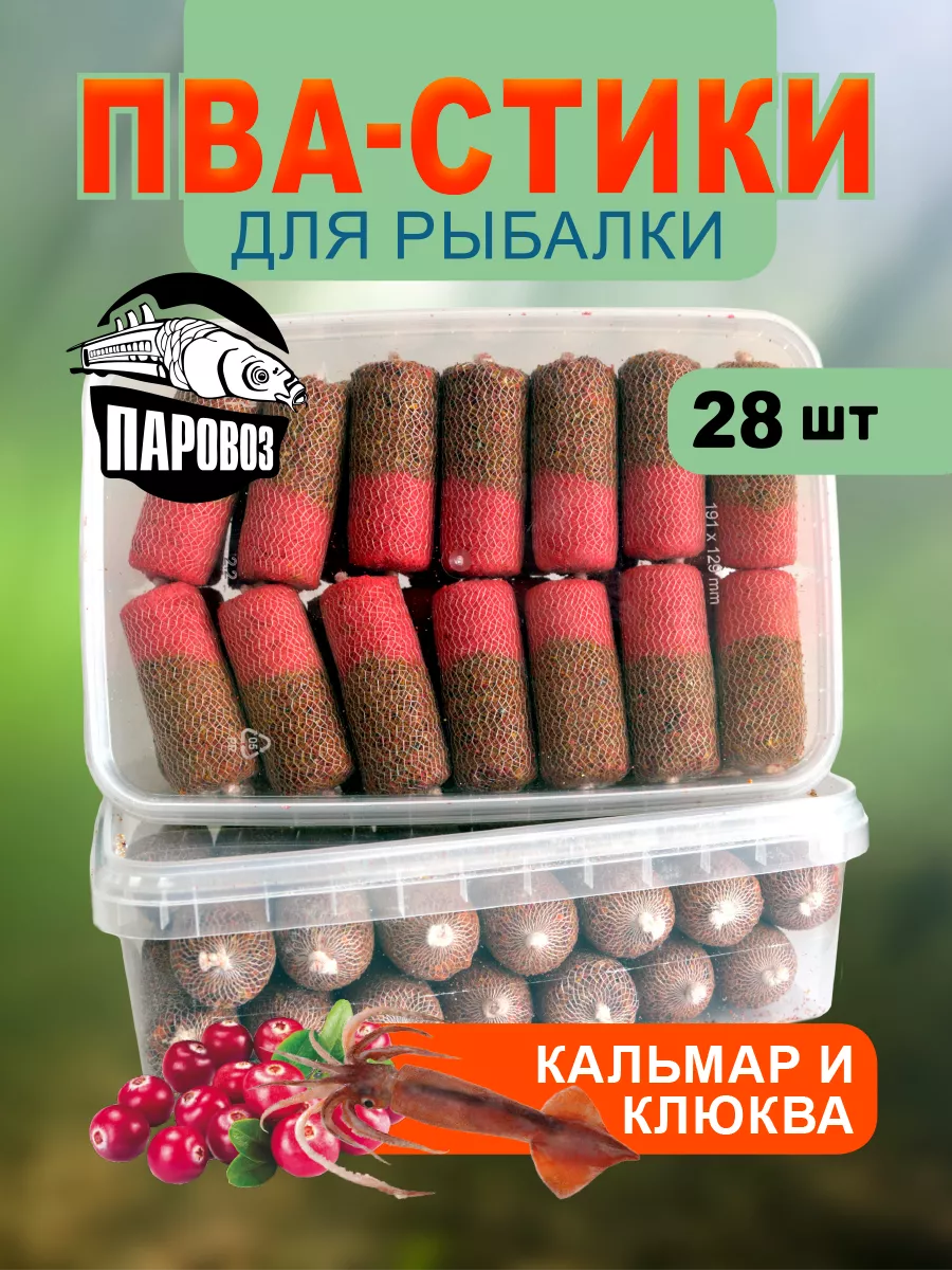 ПВА стики для рыбалки (28шт.) (Кальмар&Клюква)