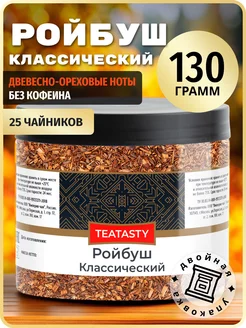 Классический ройбуш чай травяной 130 г