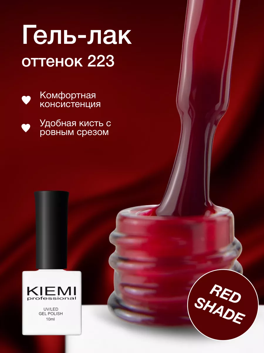 Гель-лак 223