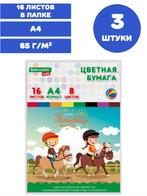 BRAUBERG KIDS Цветная бумага А4, 3 штуки, синий