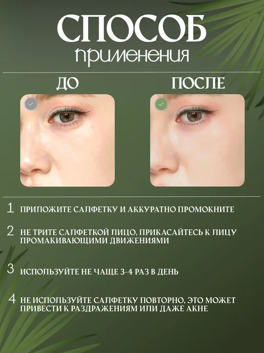 Матирующие салфетки для лица от жирного блеска 200 штук, 200 штук, фото 4