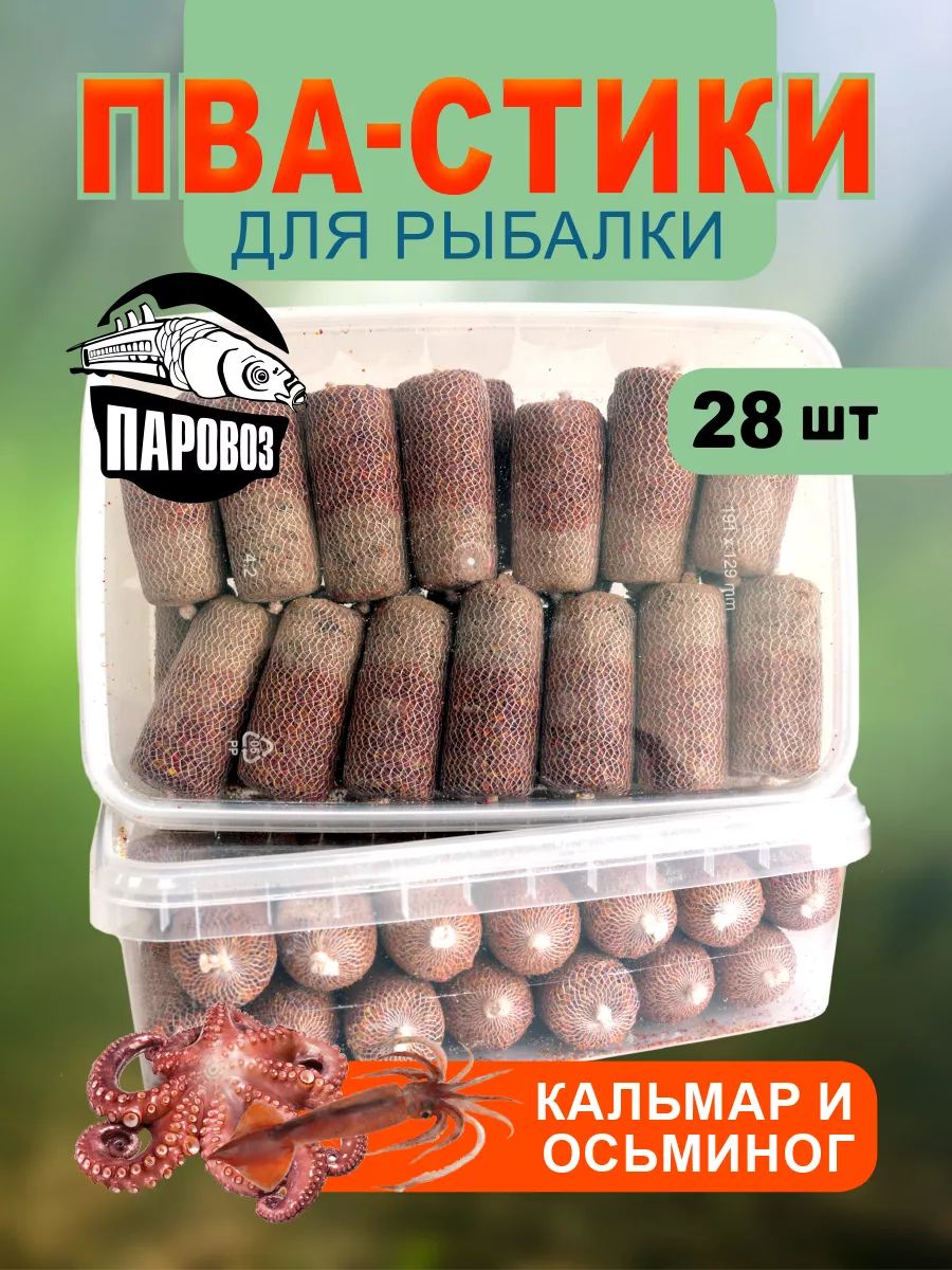 ПВА стики для рыбалки (28шт.) (Кальмар&Осминог)