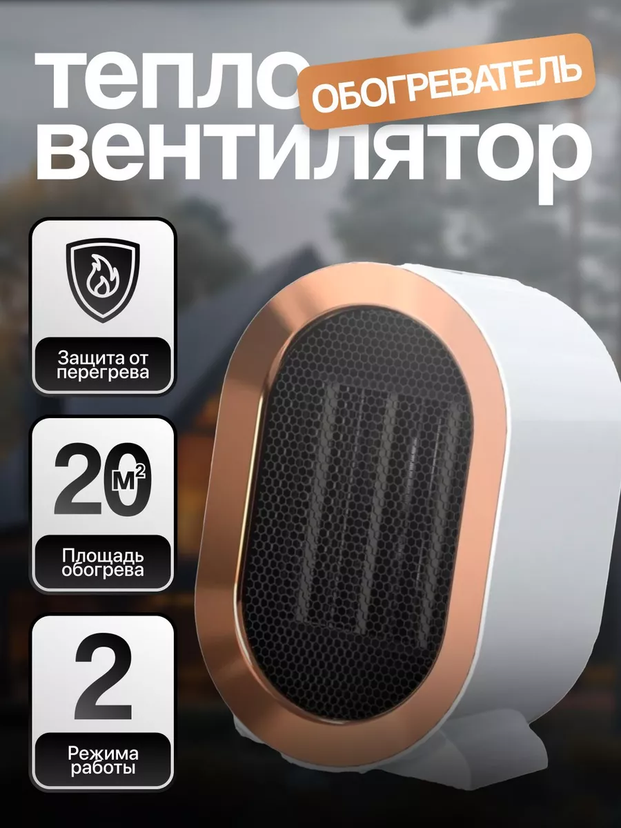 Обогреватель тепловентилятор РТС для дома