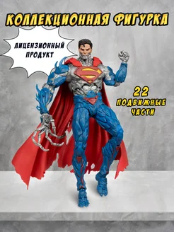 Фигурка игрушка супергерои Киборг Супермен McFarlane