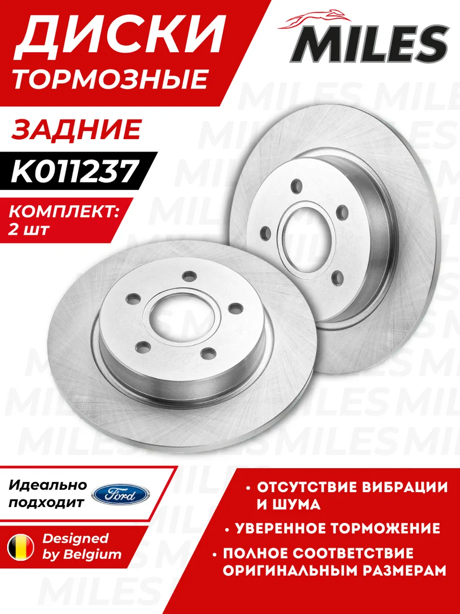 Тормозные Диски Форд Фокус 3 Задние Комплект 2 шт