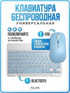 Клавиатура беспроводная Bluetooth