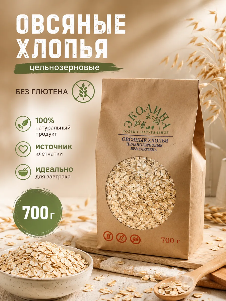 Овсяные хлопья без глютена. 700 г. " Эколина"
