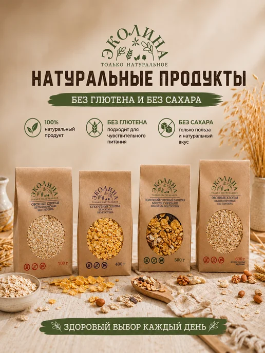 ЭКОЛИНА Овсяные хлопья без глютена. 700 г. " Эколина", 700 г, фото 3