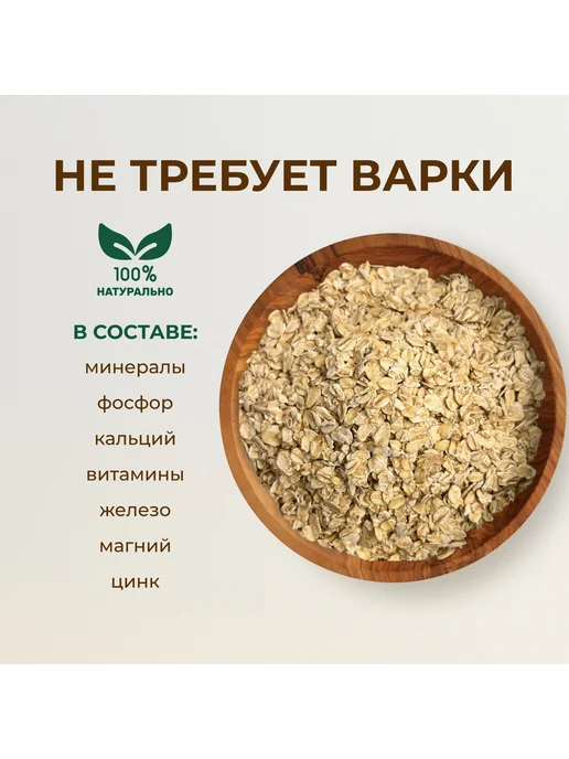 ЭКОЛИНА Овсяные хлопья без глютена. 700 г. " Эколина", 700 г, фото 4