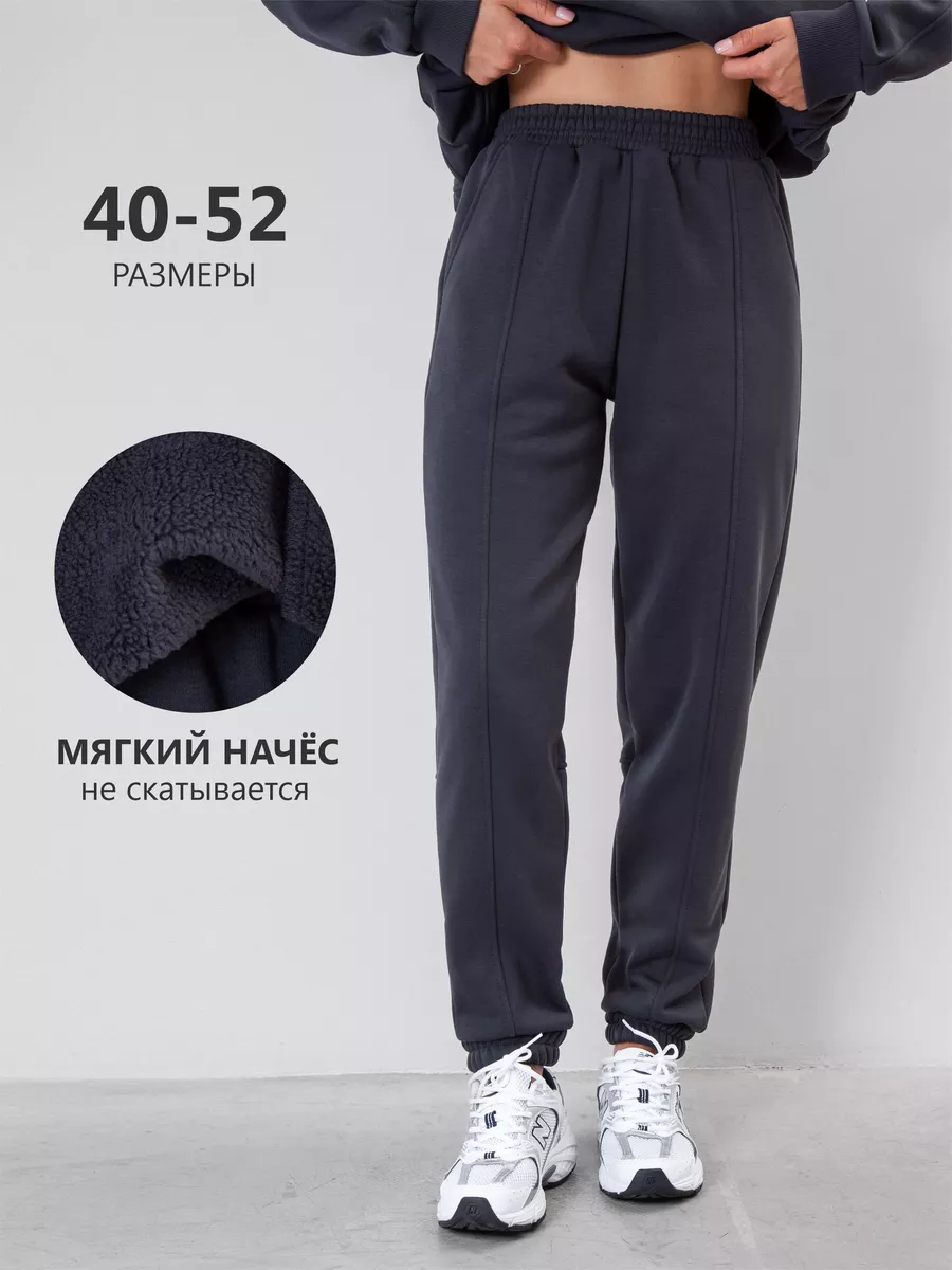 Брюки спортивные с начесом