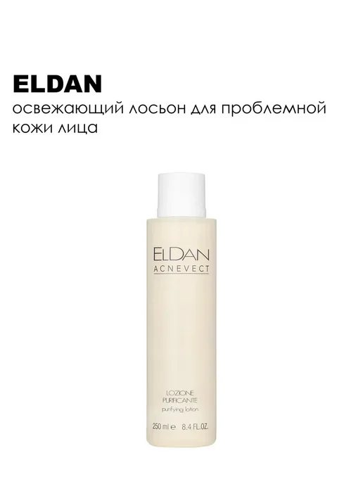 ELDAN Тоник-лосьон для проблемной кожи очищающий 250 мл, 250 мл, фото 5