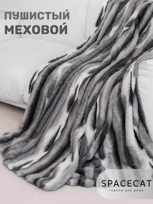 SPACECAT Плед пушистый 200 на 220 на кровать евро меховой НГ, белый, фото 2
