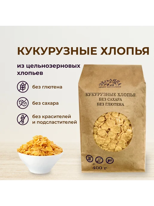 ЭКОЛИНА Кукурузные хлопья без глютена, без сахара. 400г, 400 г, фото 5