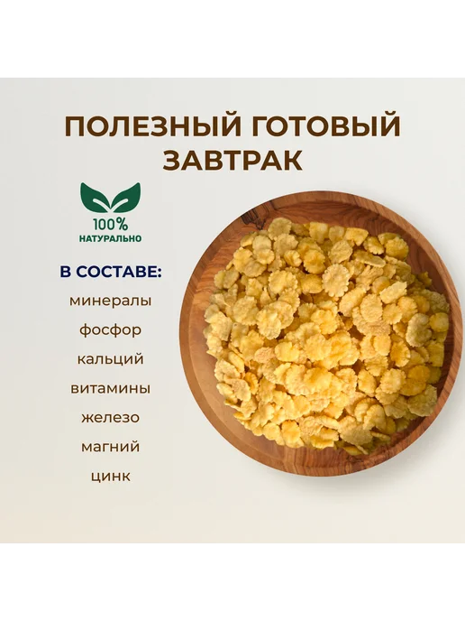 ЭКОЛИНА Кукурузные хлопья без глютена, без сахара. 400г, 400 г, фото 6