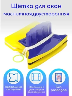 Магнитная щетка для мытья окон DoubleSided Glass Cleaner