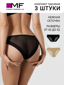 Трусы бесшовные сетка набор 3 шт Mark Formelle 252574236 купить за 1 052 ₽ в интернет-магазине Wildberries