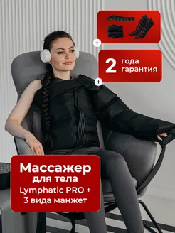 Массажер для ног электрический лимфодренажный Lymphatic PRO+