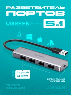 Разветвитель портов - переходник - Хаб USB CM219 50985