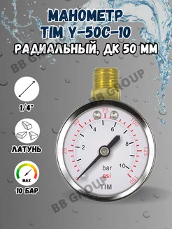 Манометр радиальный для измерения давления Y-50С-10 TIM 252575011 купить за 265 ₽ в интернет-магазине Wildberries