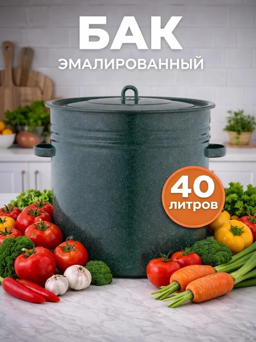 Кастрюля эмалированная 40 литров, с крышкой, зеленый