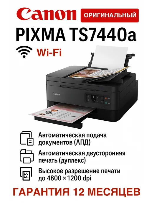CANON TS7440a МФУ струйное (4460C057), черный